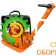 Виброплита реверсивная GROST PCR-4048CH
