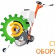 Швонарезчик бензиновый Husqvarna FS 309 9651500-15