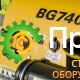 Затирочная машина Atlas Copco BG 740 3382000152 (двухроторная)