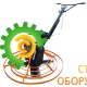 Затирочная машина GROST ZMU.H
