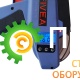 Пистолет для вязки арматуры GROST RT 408