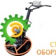 Затирочная машина GROST ST 60-1