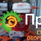 Затирочная машина SAMSAN WPT 242