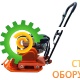 Виброплита GROST VH 60C